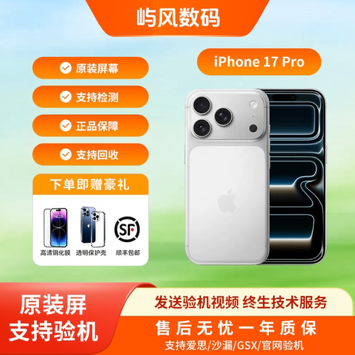 iPhone17Pro5G手机2025新款