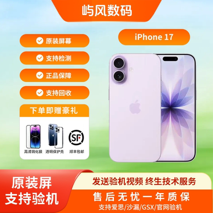 【17】iPhone 17苹果17pm全新全网通5G手机2025新款