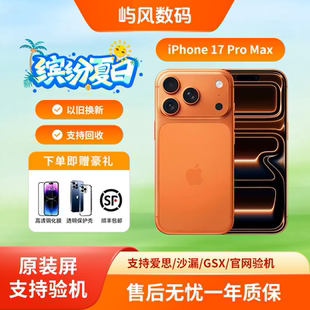 【17PM】iPhone 17 Pro Max苹果17pm全新全网通5G手机2025新款