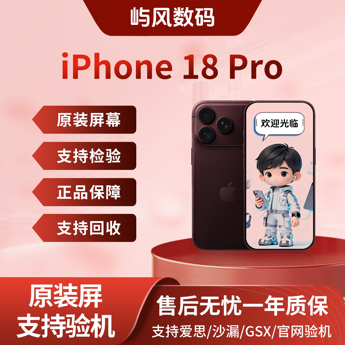 屿风数码Apple/苹果 iPhone 18 Pro 无卡槽WIFI游戏机 直播手机