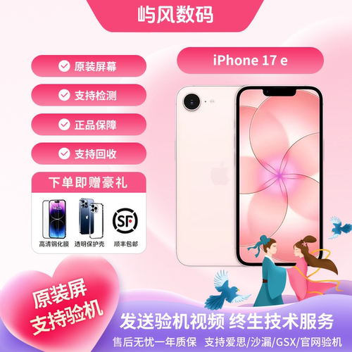 苹果iPhone17e支持全网通智能