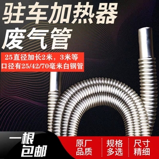 排烟管加长延长管加长尾气管柴暖配件大全燃油驻车加热器配件排气