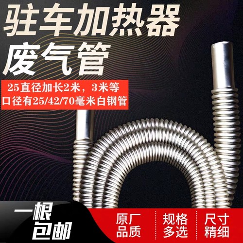 排烟管加长延长管加长尾气管柴暖配件大全燃油驻车加热器配件排气