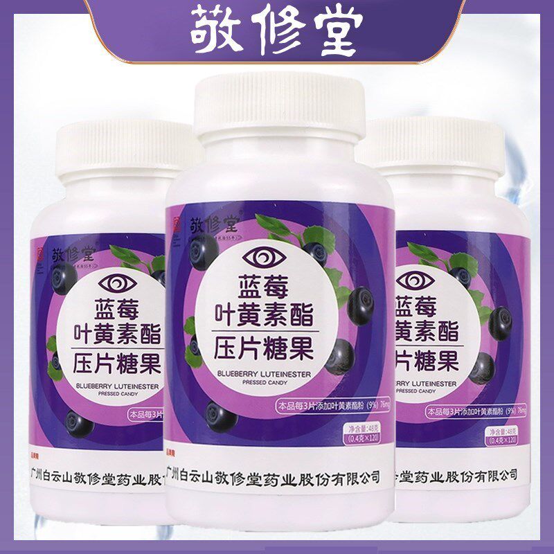 白云山蓝莓叶黄素中老年