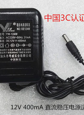 粤威稳压直流电源适配器YW-124W变压器输出DC12V 400mA  3C认证