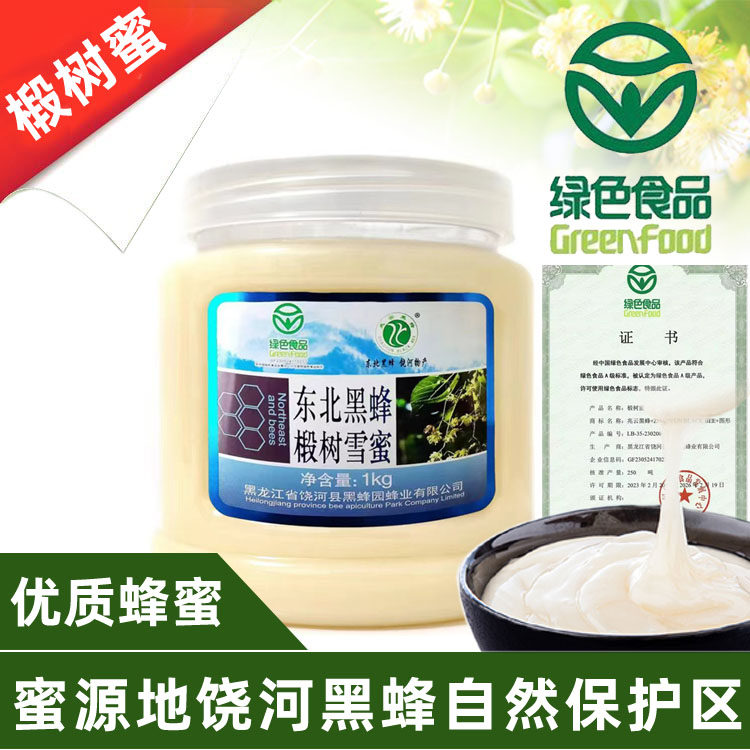 东北蜂蜜饶河兆云蜂蜜黑蜂园蜂蜜雪蜜优质椴树蜜绿色食品