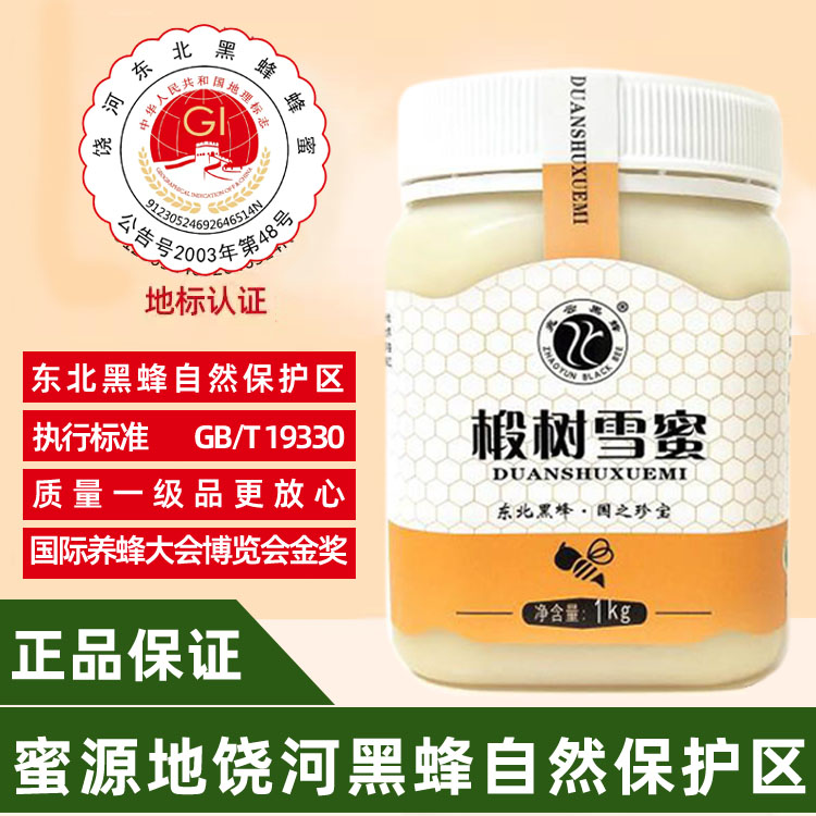 正宗饶河兆云蜂蜜椴树蜂蜜黑蜂园金奖雪蜜地理标志一级品中秋特惠