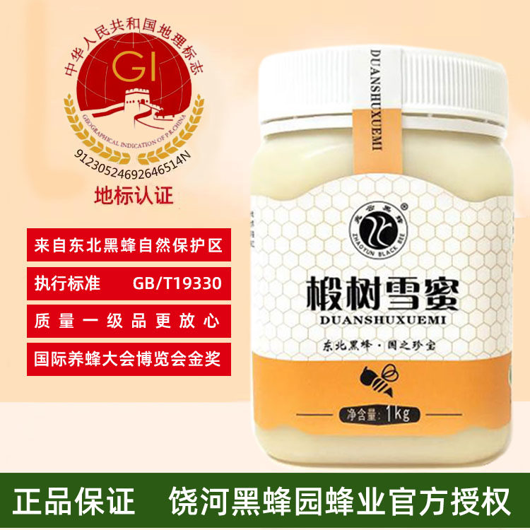 正宗饶河兆云蜂蜜天然椴树蜂蜜黑蜂园金奖雪蜜地理标志产品一级品