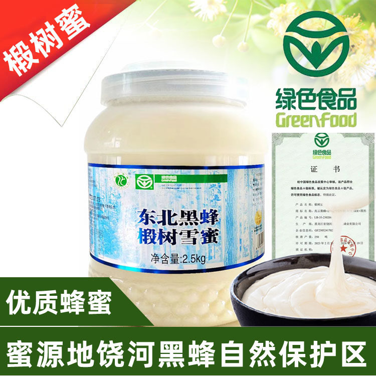 东北饶河兆云蜂蜜黑蜂园椴树蜜优质天然金奖黑蜂雪蜜绿色食品
