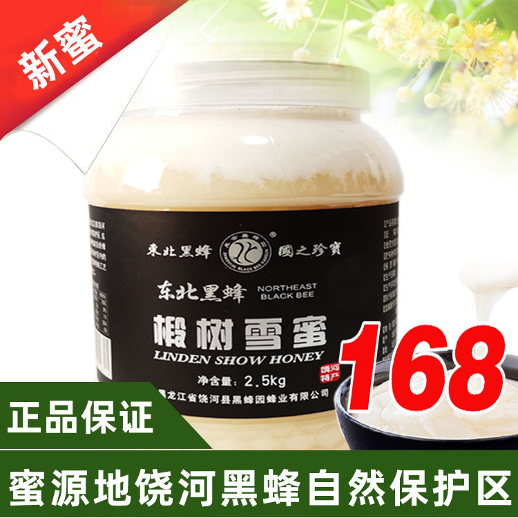 东北蜂蜜正宗饶河兆云黑蜂园椴树蜜纯正天然金奖雪蜜中秋节礼盒