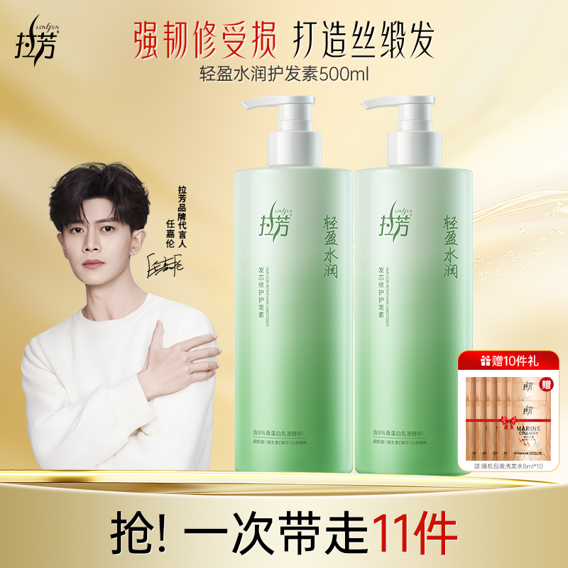 拉芳护发素女角蛋白润发乳改善干枯发膜柔顺护发乳正品官方品牌