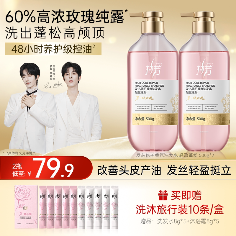 拉芳第一枝玫瑰发芯修护洗发水玫瑰香氛防断控油蓬松官方旗舰店