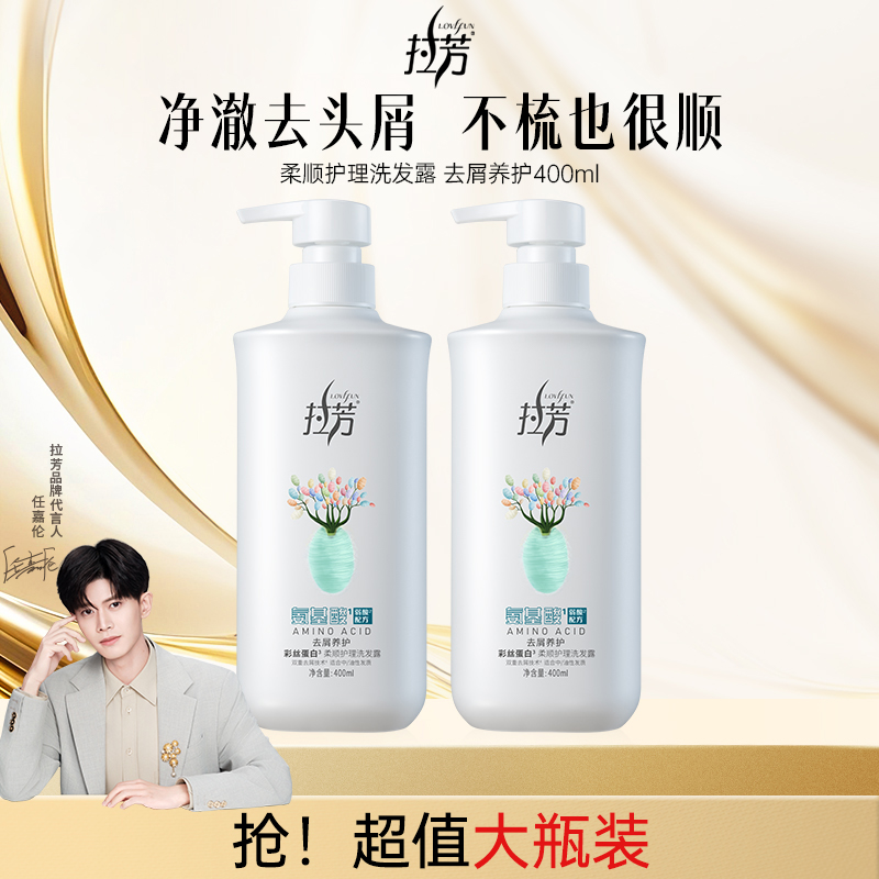 拉芳蚕丝洗发水止痒彩丝洗头膏