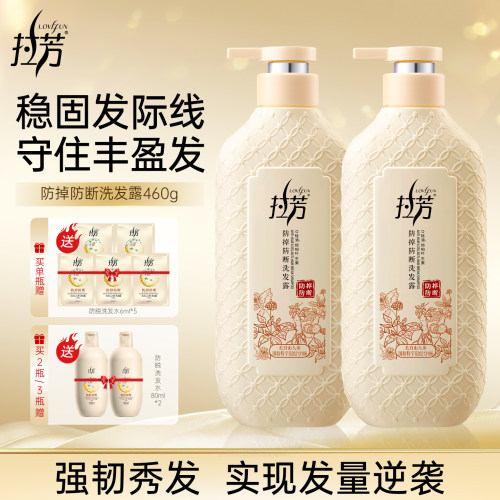 育发防脱发洗发水防脱拉芳
