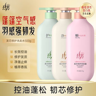拉芳发芯修护洗发水控油蓬松去屑柔顺洗发露品牌正品 官方旗舰店
