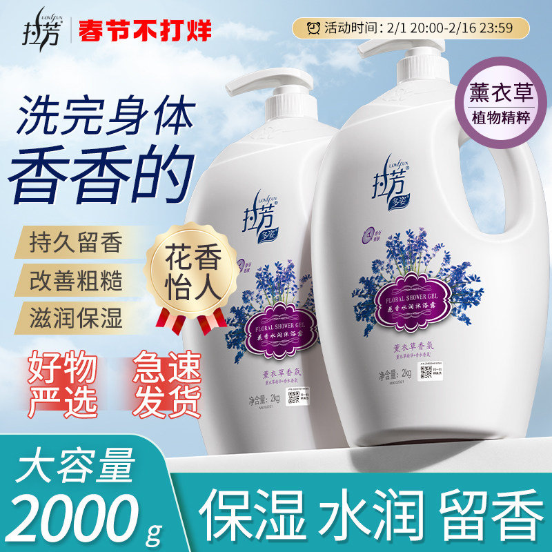 拉芳花香薰衣草沐浴露官方正品男女士持久留香补水保湿滋润大瓶装