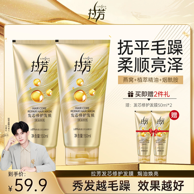 拉芳发芯修护发膜焗油焕亮强韧防断发柔顺丝滑发膜正品官方旗舰店