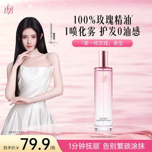 拉芳护发精油喷雾防毛躁持久留香