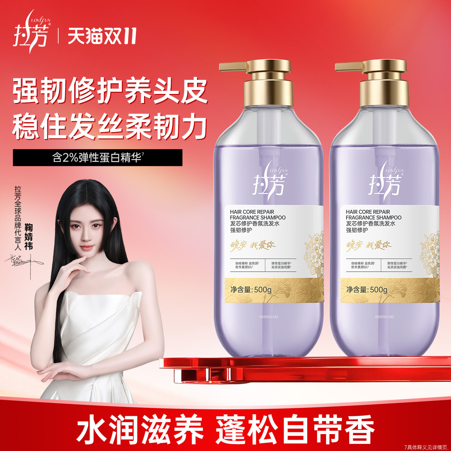 拉芳晚安我爱你强韧修护洗发水