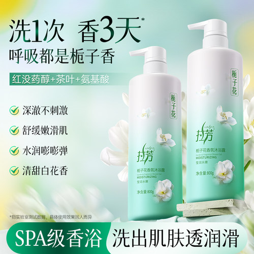 拉芳栀子花香沐浴露香氛官方旗舰店滋润保湿正品留香持久男女士