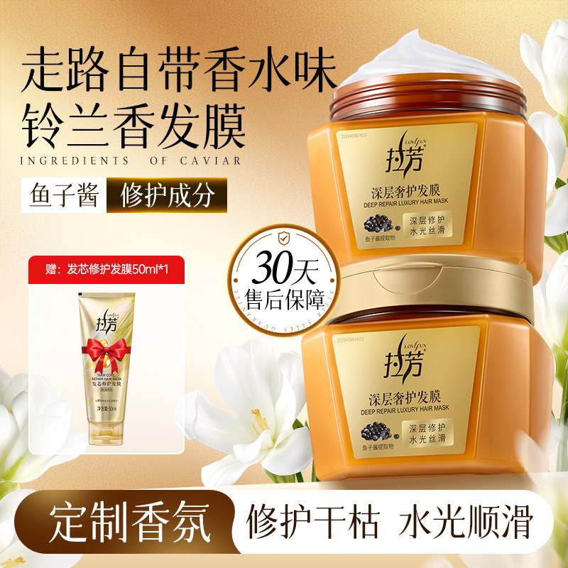 拉芳鱼子酱发膜女柔顺焗油膏防断发烫染修护毛躁护发素官方正品