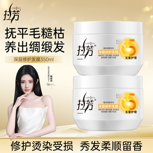 拉芳发膜正品补水顺滑免蒸改善