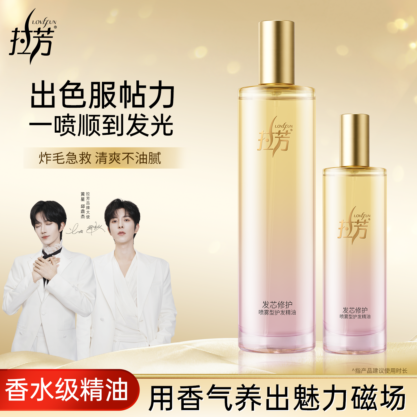 拉芳护发精油喷雾防毛躁柔顺头发精油持久留香烫染,美发护发/假发,护发精华/喷雾/次抛/安瓶,淘宝优惠券,粉丝福利购,淘宝优惠卷