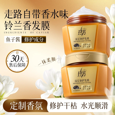 拉芳鱼子酱发膜女柔顺焗油膏防断发烫染修护毛躁护发素官方正品