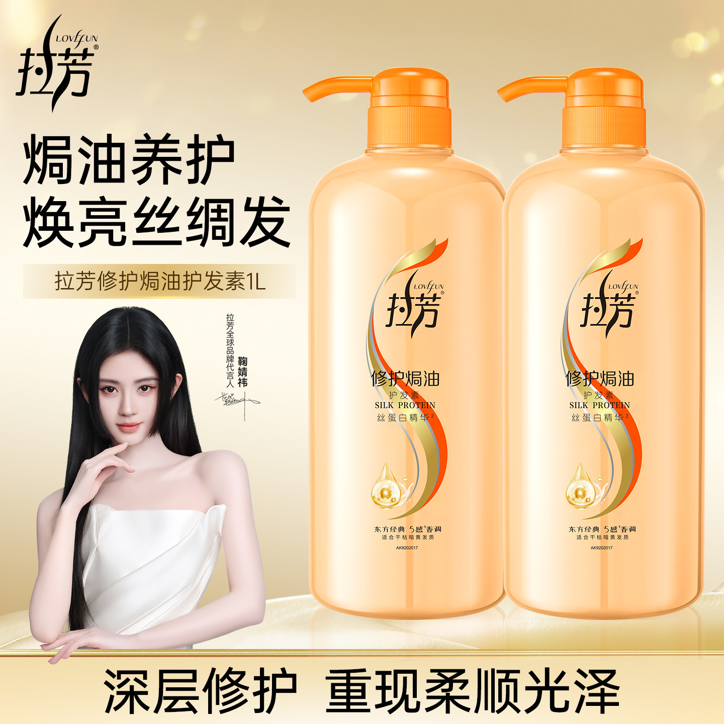拉芳护发素女正品干枯顺滑营养焗油修护烫染受损柔顺改善毛躁