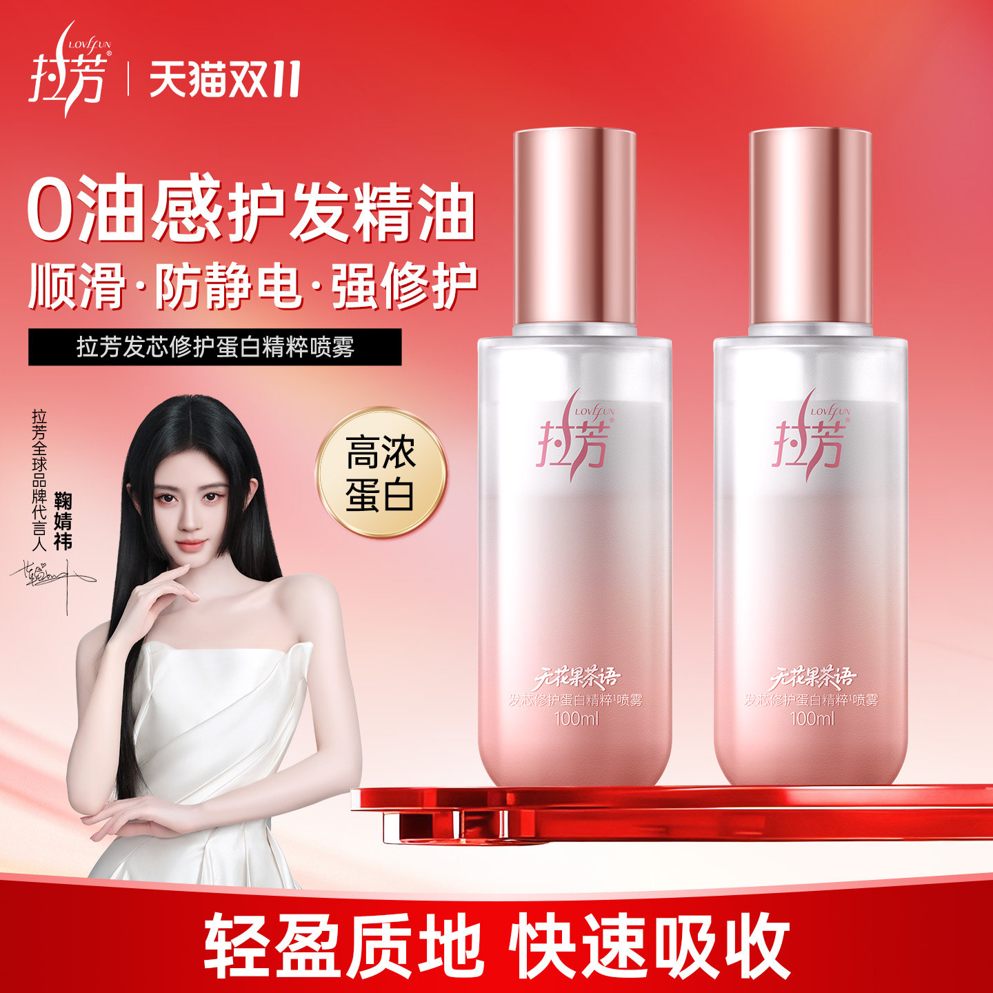拉芳护发喷雾发芯修护蛋白精粹小奶瓶非护发精油持久留香官方正品