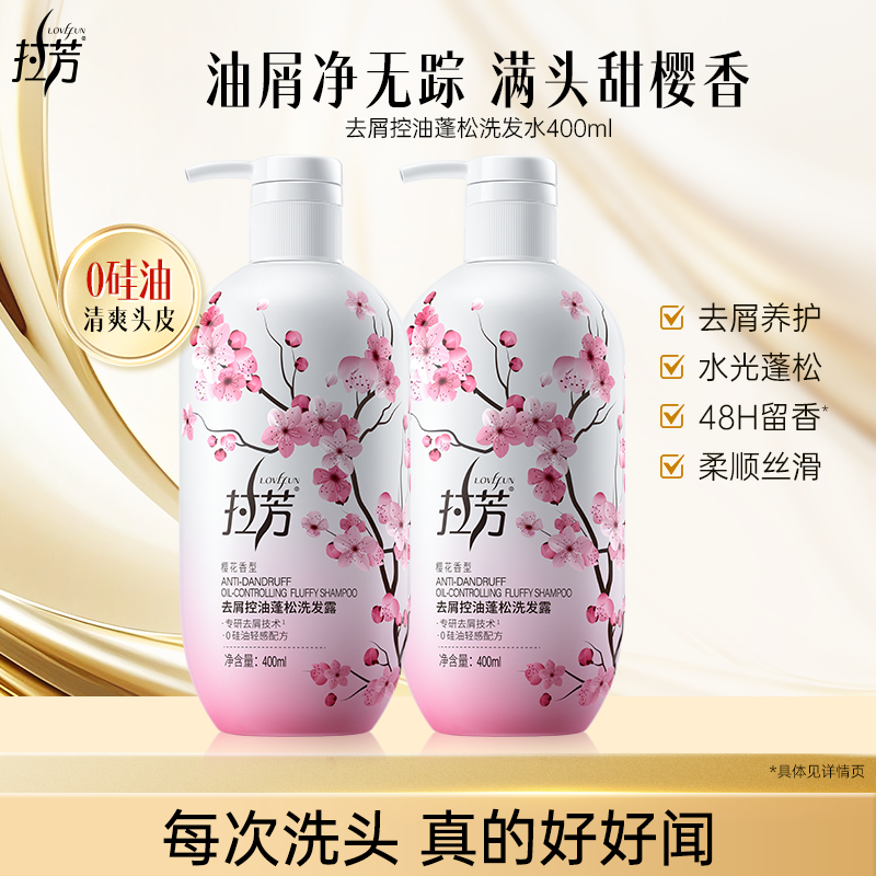 樱花洗发水去屑控油蓬松洗发露持久留香洗头膏男女士正品官方品牌,美发护发/假发,洗发水,淘宝优惠券,粉丝福利购,淘宝优惠卷