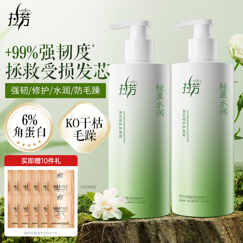拉芳护发素女角蛋白润发乳改善干枯发膜柔顺护发乳正品官方品牌