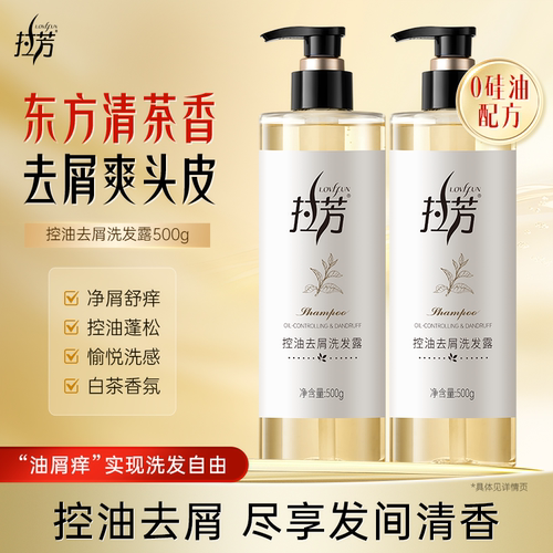 国货之光拉芳洗发水控油蓬松
