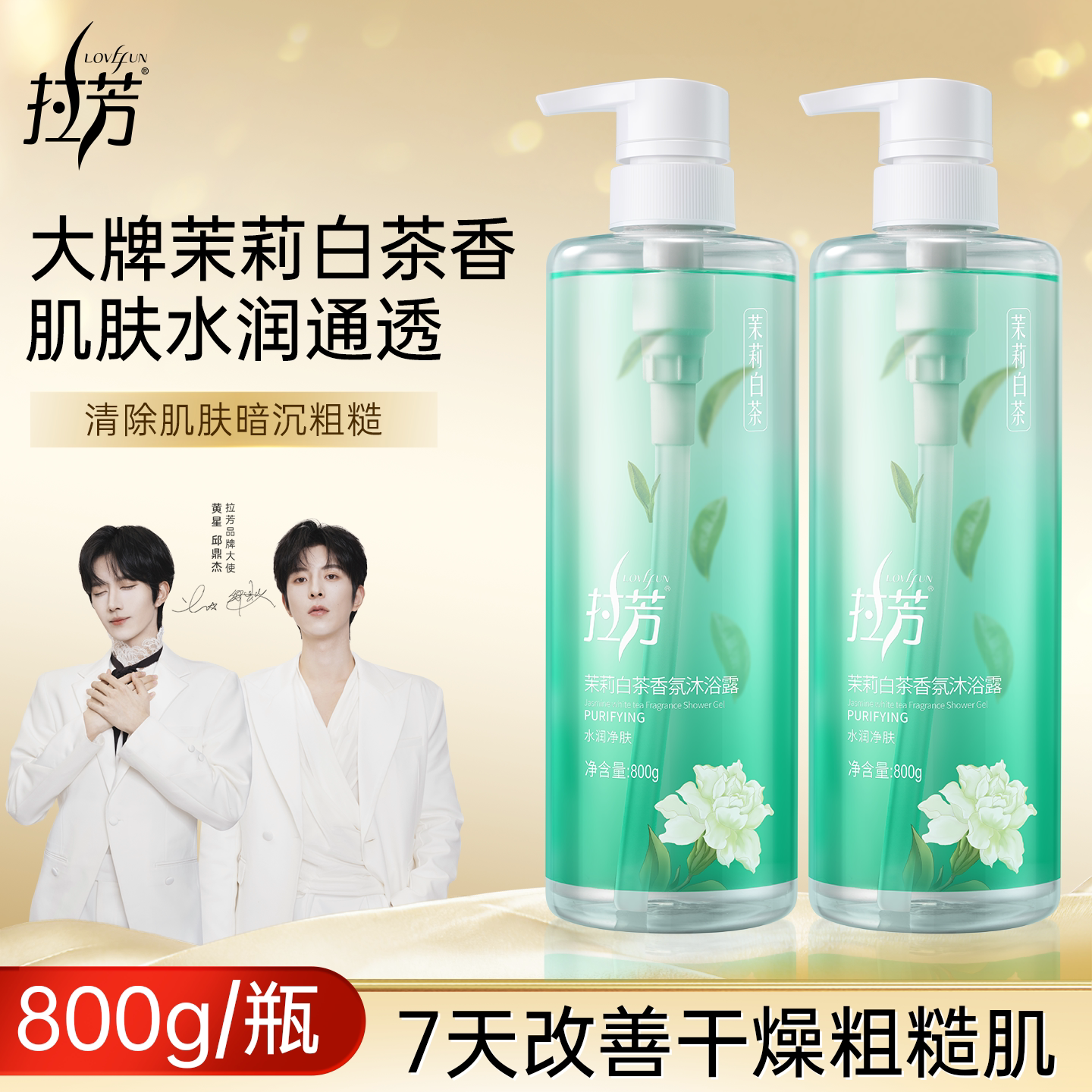 拉芳沐浴露白茶栀子花香氛官方品牌正品男女士持久留香滋润