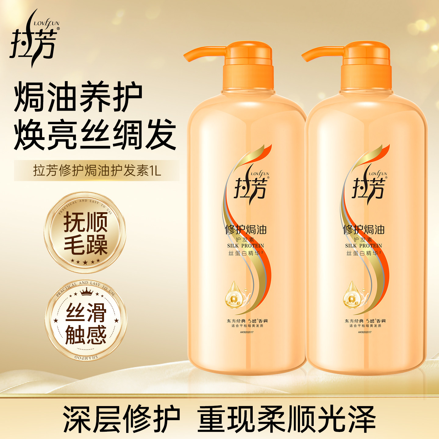 拉芳护发素女正品干枯顺滑营养焗油修护烫染受损柔顺改善毛躁