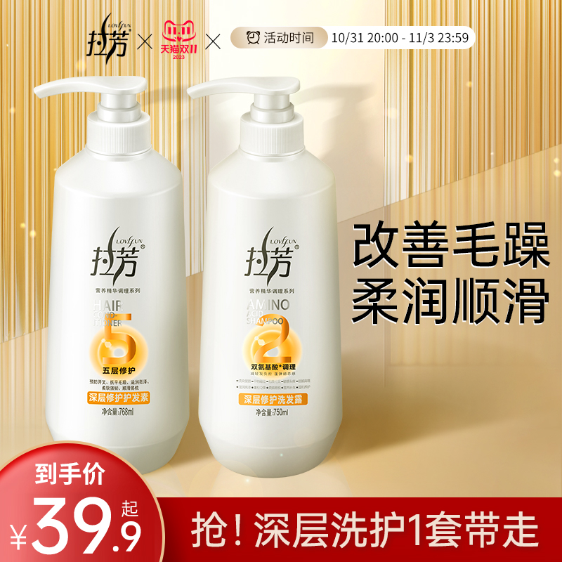 拉芳氨基酸洗发水控油蓬松修护护发素柔顺改善毛躁洗发露套装男女