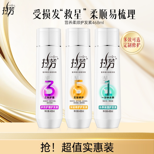 拉芳正品护发素女柔顺改善受损