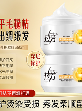 拉芳发膜正品补水顺滑免蒸改善干枯毛躁护发素香味持久女修护烫染