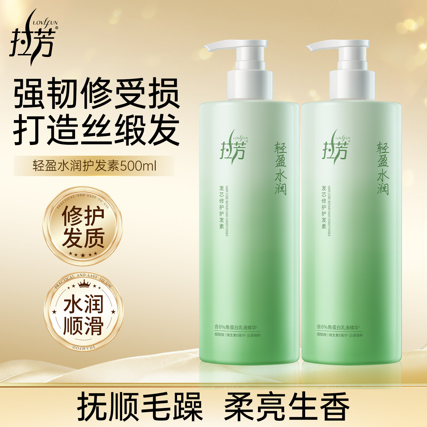 拉芳护发素女角蛋白润发乳改善干枯发膜柔顺护发乳正品官方品牌