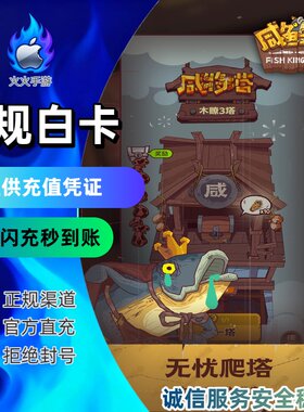 咸鱼之王代充  彩玉 面值金砖 活动礼包 国服 手游