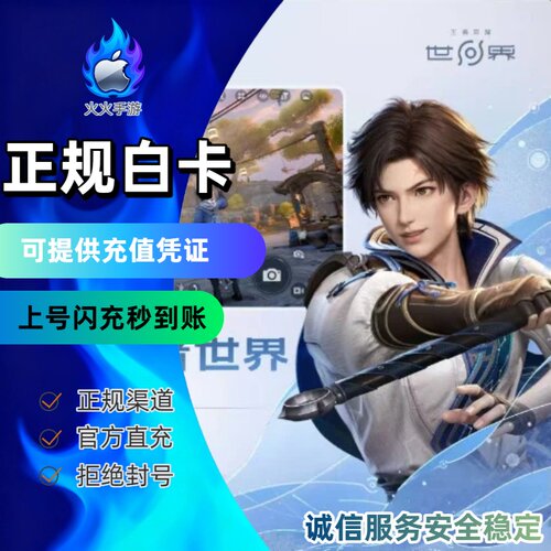王者荣耀世界代充 国服代充 充值奖励同步（三端互通白卡秒冲）