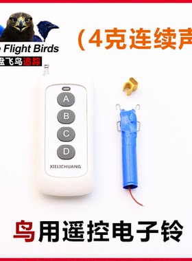 鹦鹉鸦科鸟用超轻遥控电子铃定位