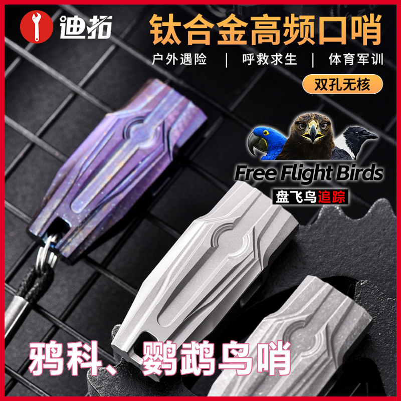 红嘴山鸦渡鸦八哥鹦鹉用放飞训鸟哨鸽哨钛合金高分贝超大声哨子