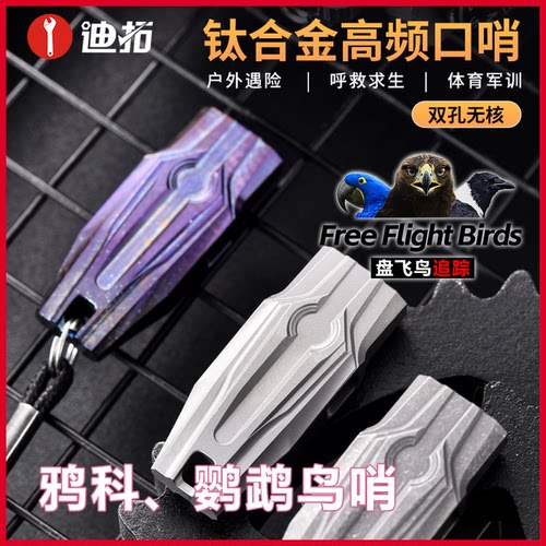 盘飞鸟鹦鹉鸟哨钛合金放飞乌鸦哨