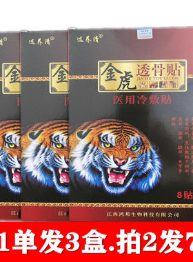 选养清金虎透骨贴黑膏药贴腰酸背痛颈椎酸麻胀痛江西鸿邦