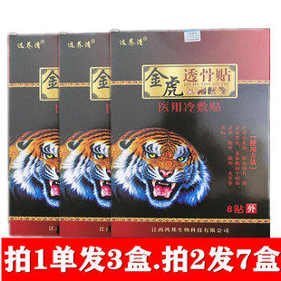 选养清金虎透骨贴黑膏药贴腰酸背痛颈椎酸麻胀痛江西鸿邦