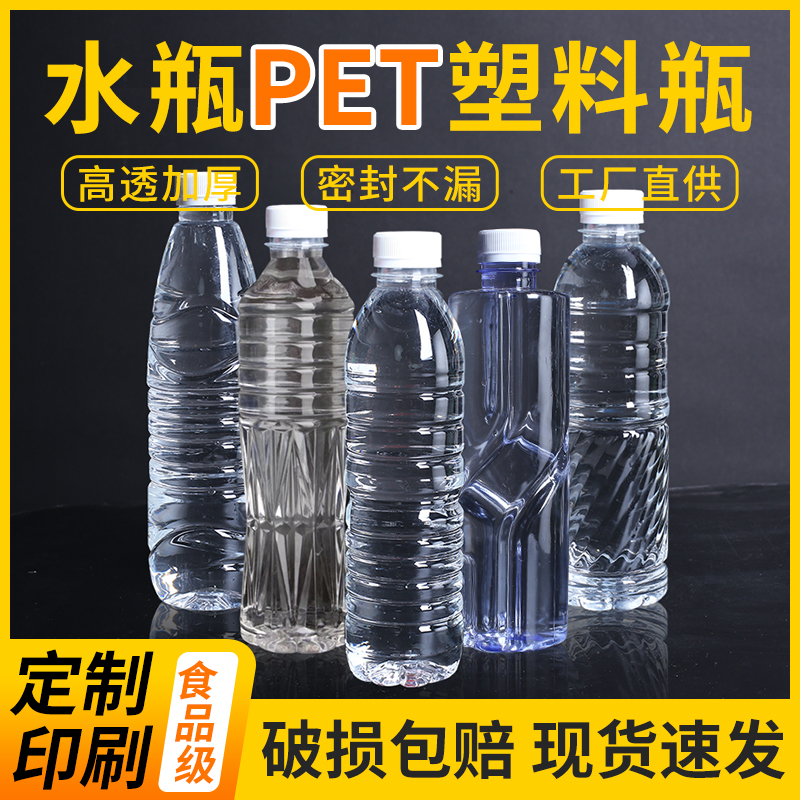 550ml塑料瓶一次性矿泉水瓶350ml果汁瓶带盖1斤装油瓶包邮500毫升 餐饮具 塑杯 原图主图