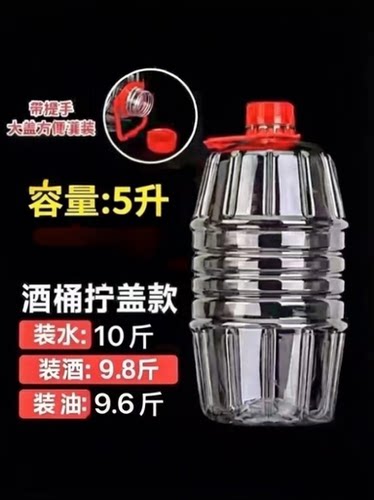 5L加厚塑料酒壶10斤水桶5斤塑料油桶油壶1斤2斤3斤塑料瓶喜酒瓶