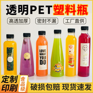 250ml透明塑料瓶350ML果汁瓶奶茶瓶550ml一次性矿泉水瓶一斤酒瓶