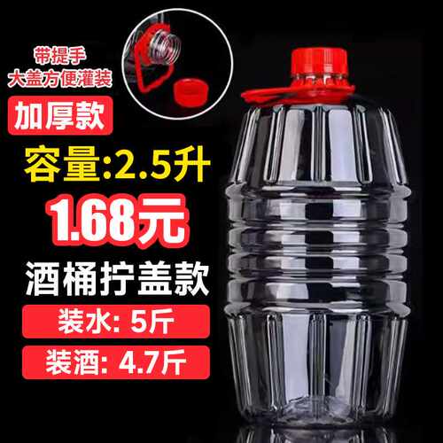5斤塑料酒桶透明塑料酒壶批发1斤2斤装塑料酒桶油桶2.5L塑料酒瓶